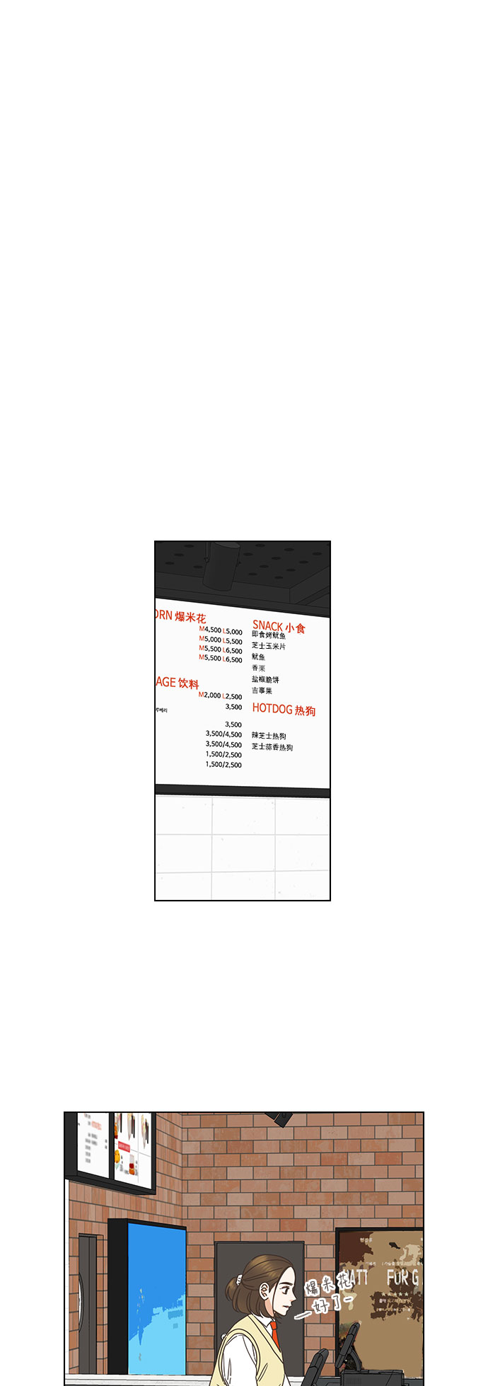 就是喜歡你 - 外傳：就是喜歡你 - 7
