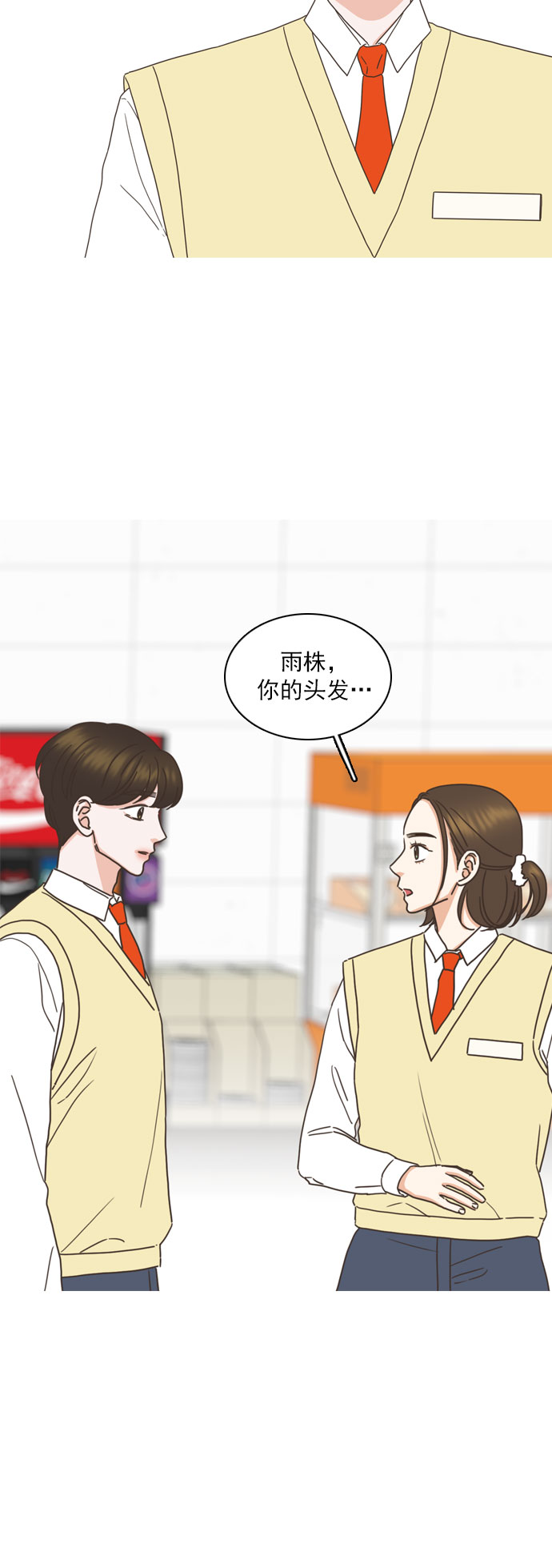 就是喜歡你 - 外傳：就是喜歡你 - 1