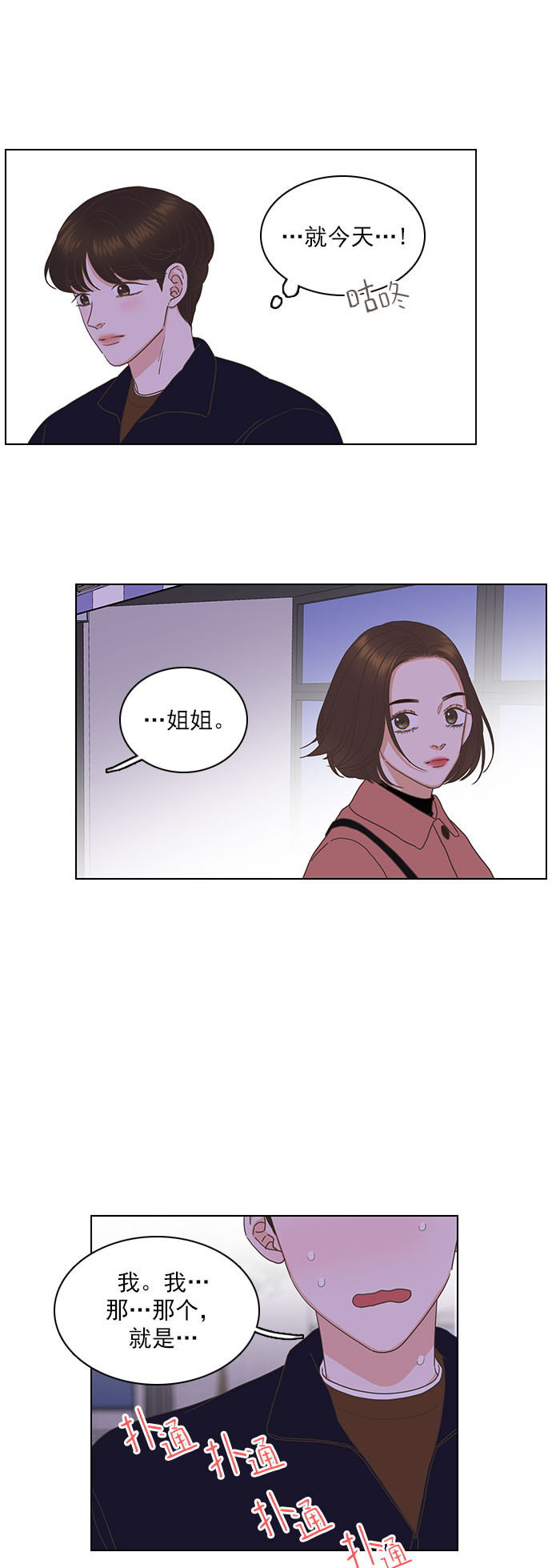 就是喜歡你 - 外傳：就是喜歡你 - 7