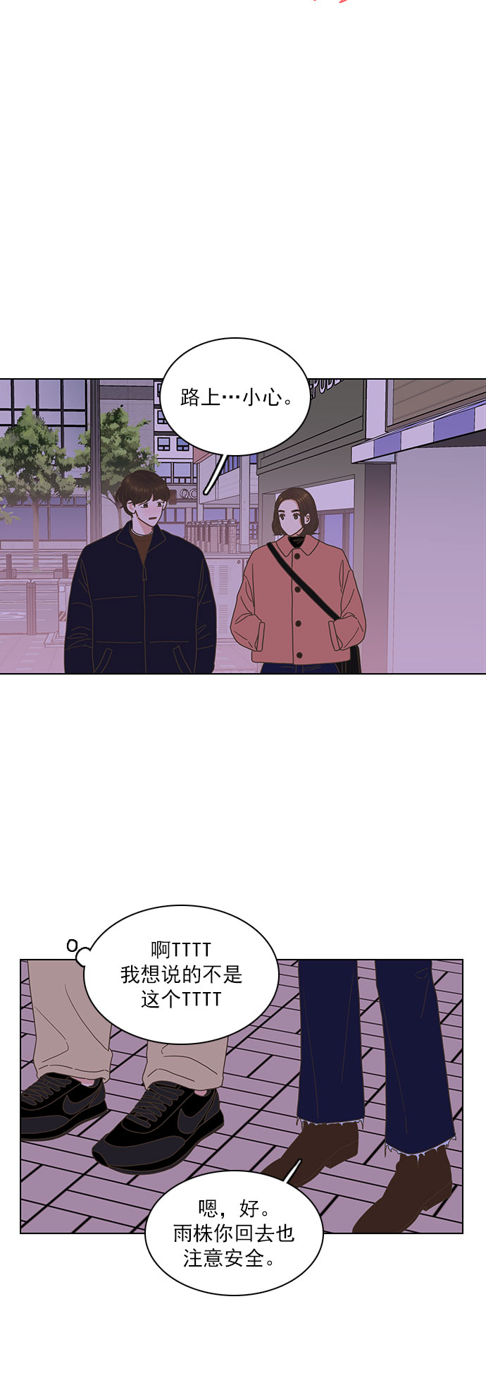 就是喜歡你 - 外傳：就是喜歡你 - 8