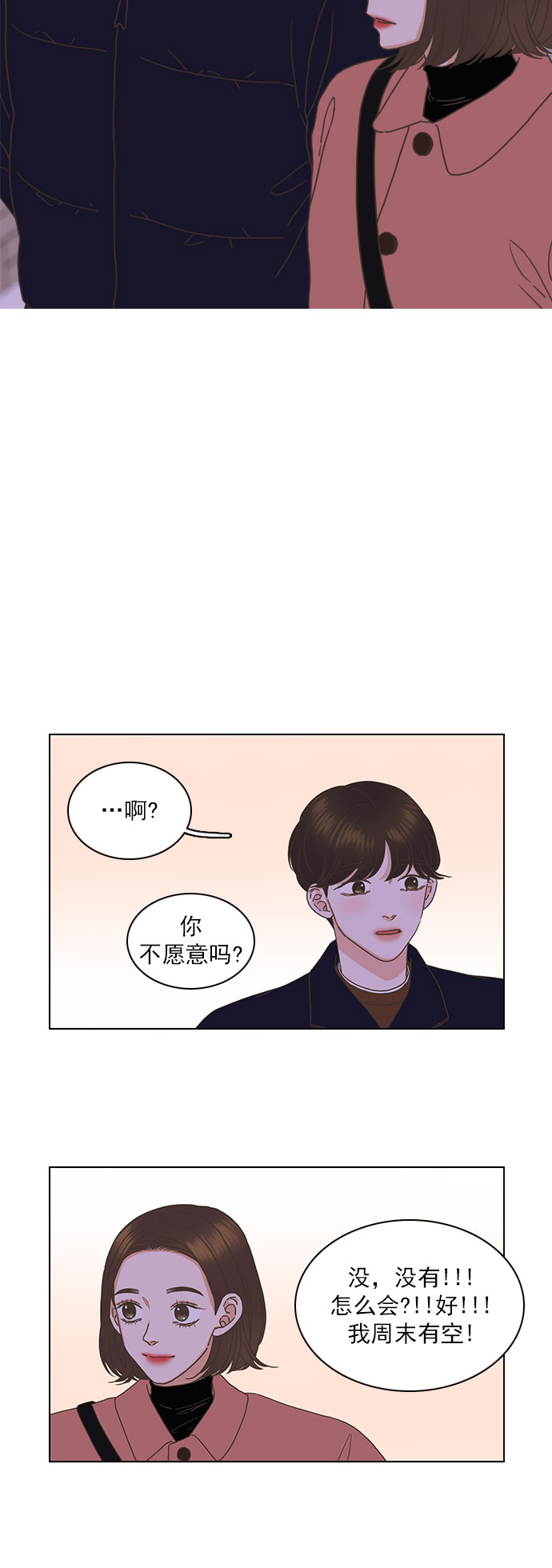 就是喜歡你 - 外傳：就是喜歡你 - 2