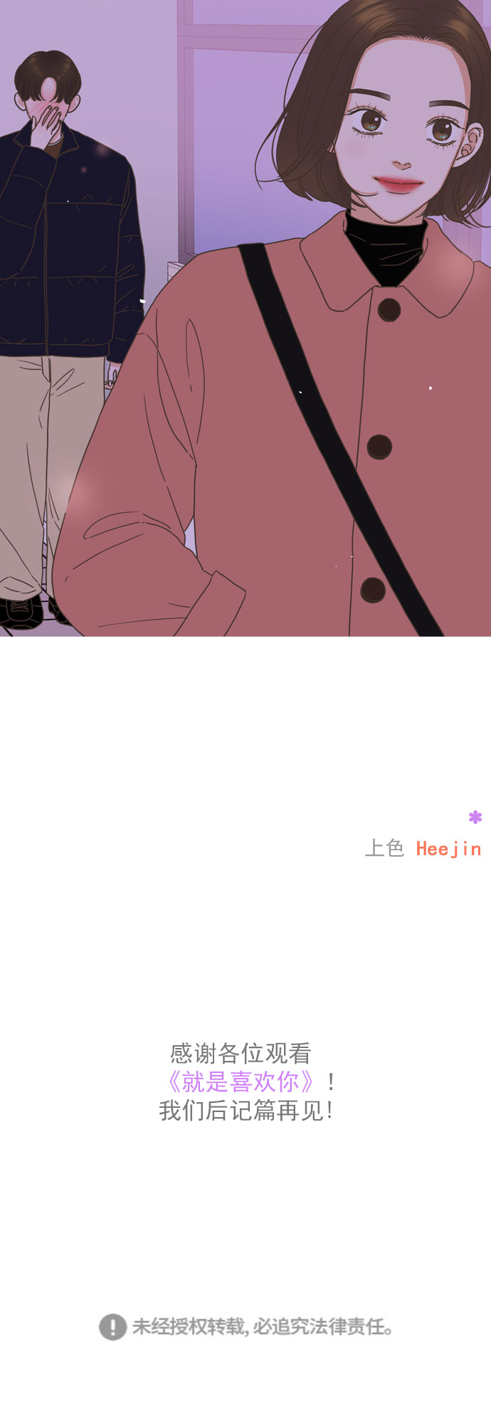 就是喜歡你 - 外傳：就是喜歡你 - 8