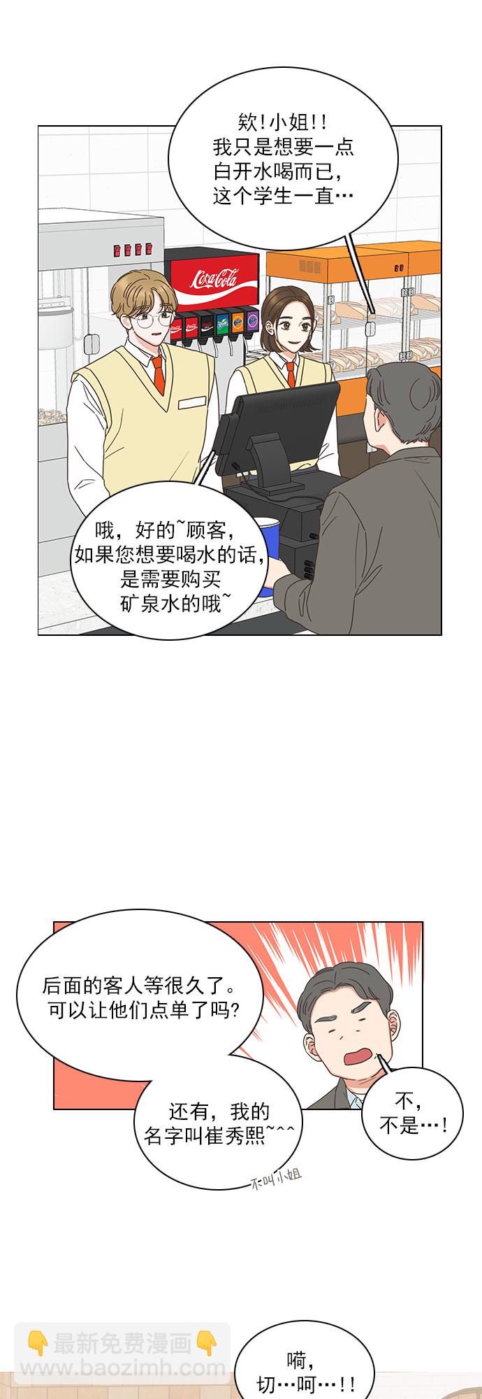 就是喜歡你 - 外傳：就是喜歡你 - 6