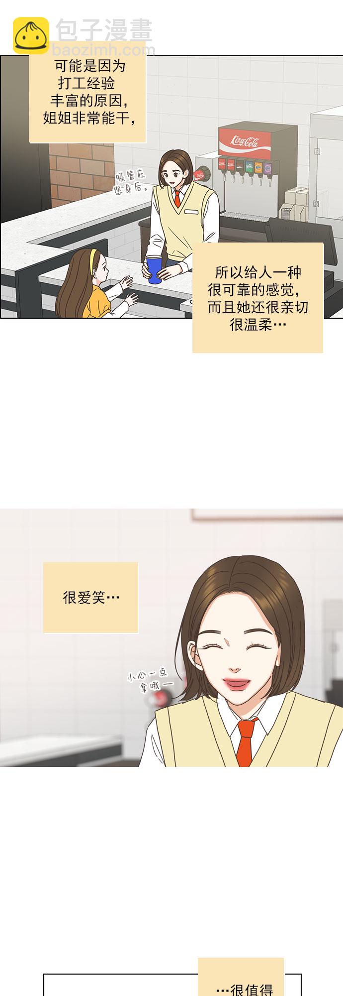 就是喜歡你 - 外傳：就是喜歡你 - 1