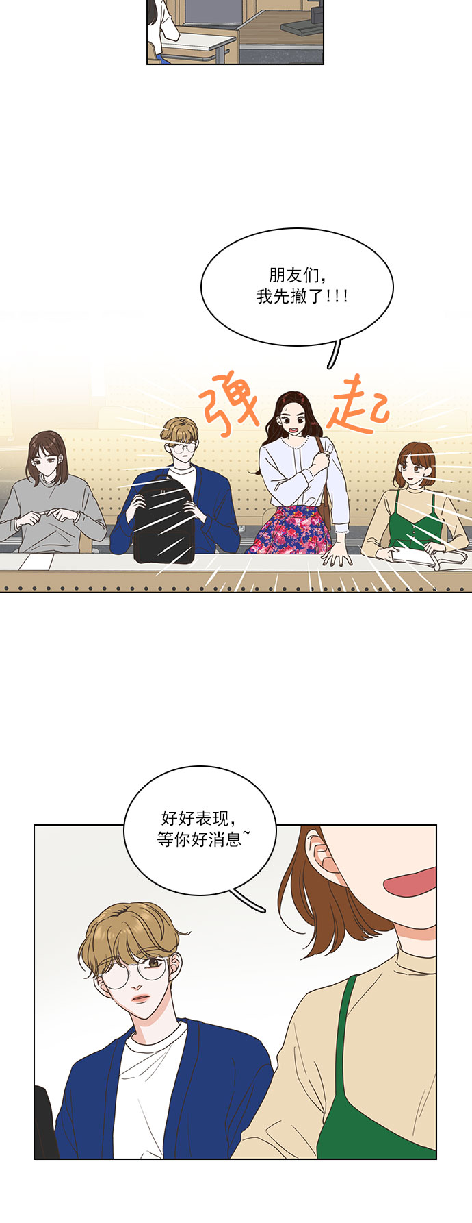 就是喜歡你 - 第10話 - 3
