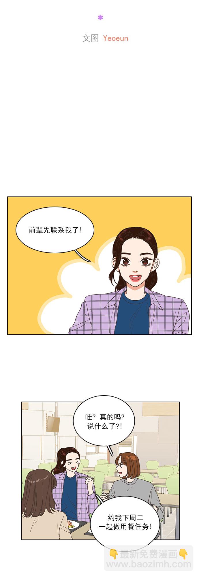 就是喜歡你 - 第10話 - 4
