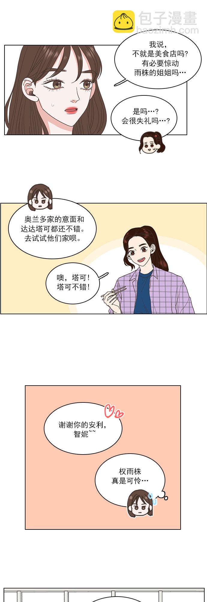 就是喜歡你 - 第10話 - 6