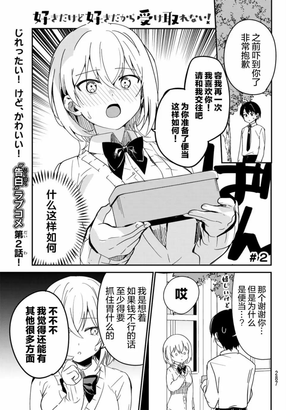 就是因爲喜歡所以請收下！ - 第02話 - 1