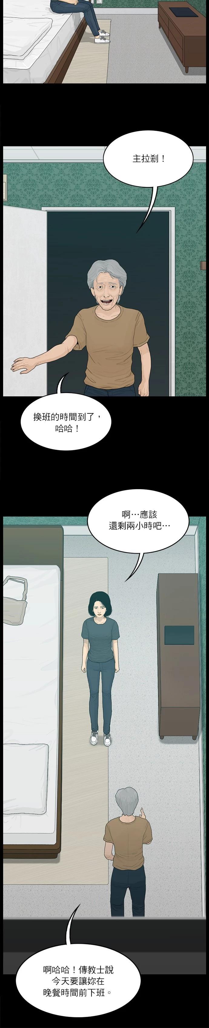 救世主 - 第104话 - 3