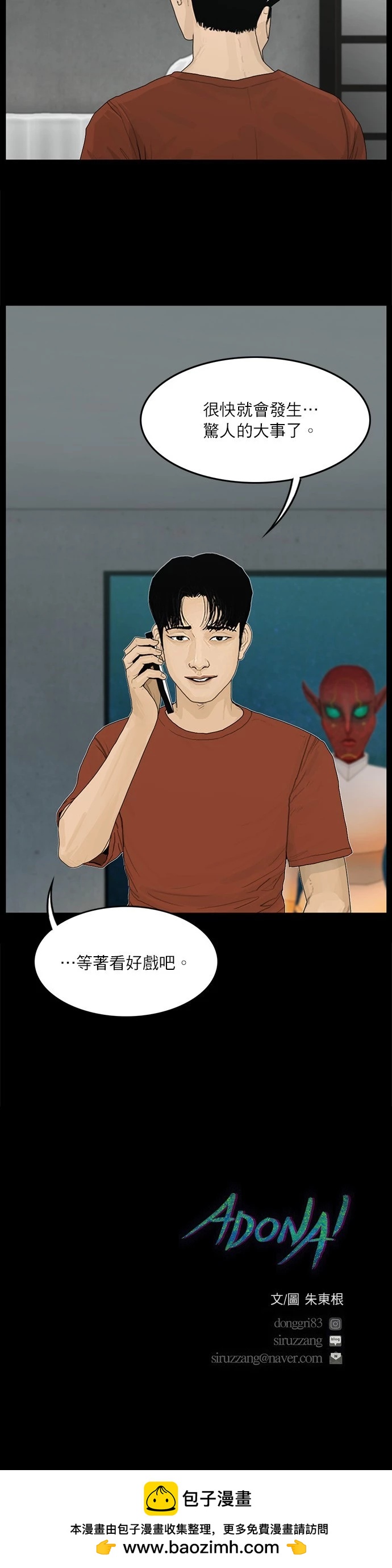 救世主 - 第106话 - 2