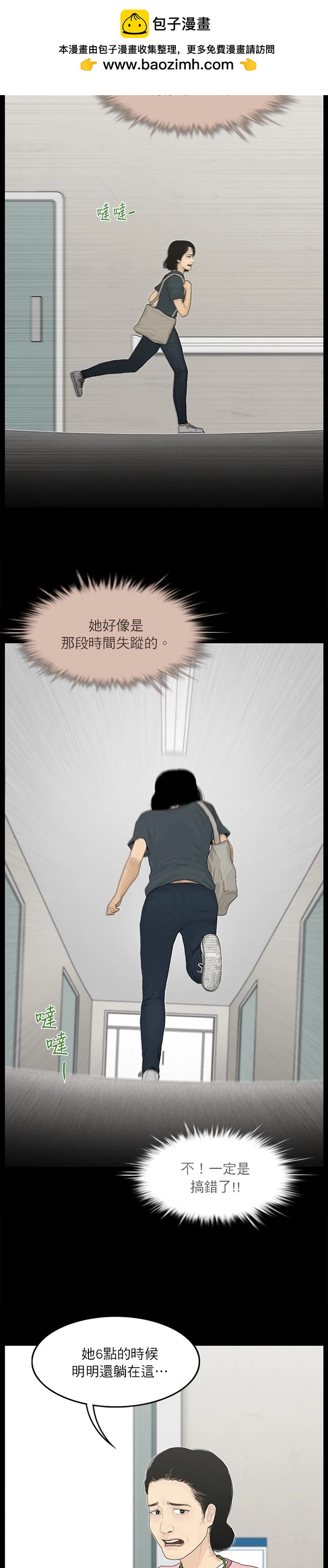 救世主 - 第106話 - 2