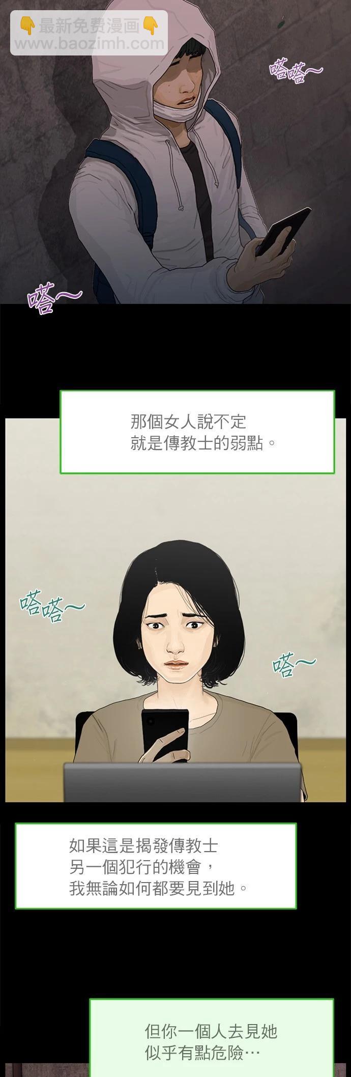 救世主 - 第118話 - 2