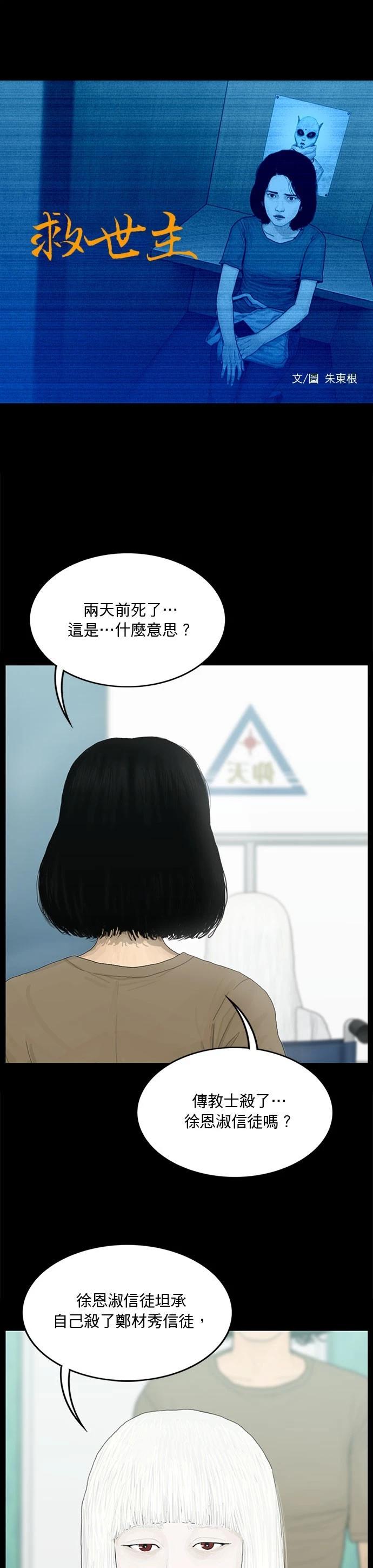 救世主 - 第136話 - 1