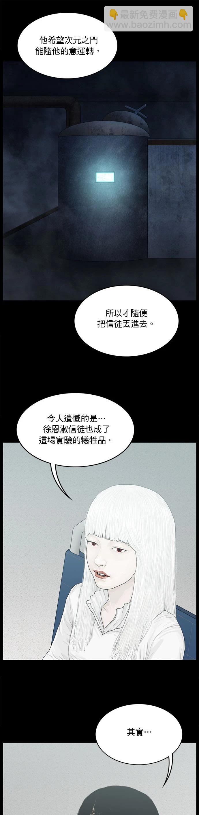 救世主 - 第136話 - 3