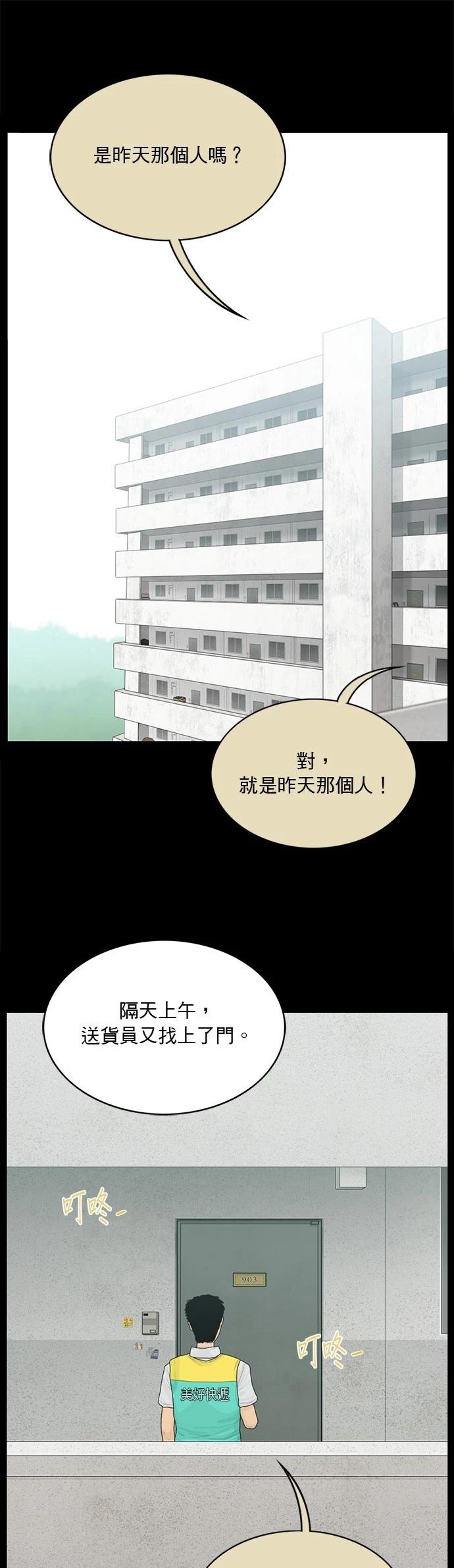 救世主 - 第160話 - 4