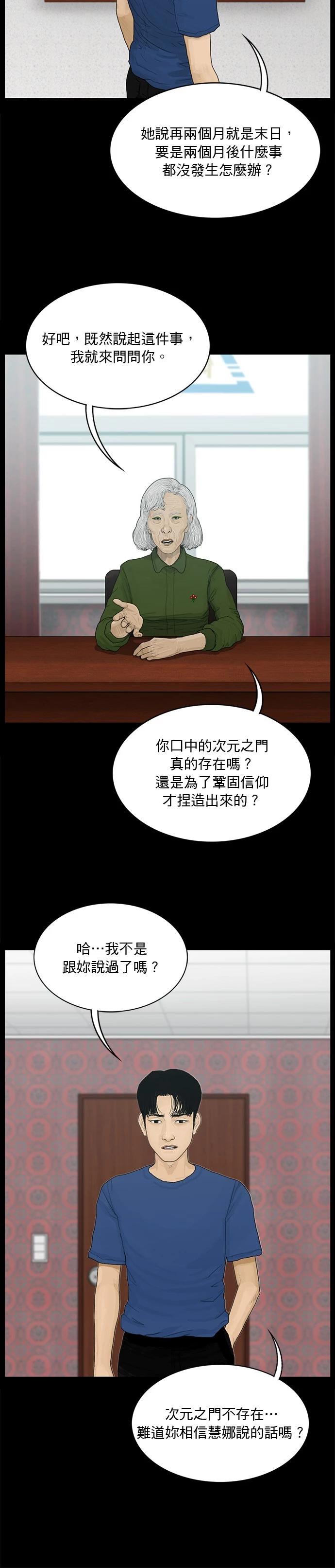 救世主 - 第166話 - 2