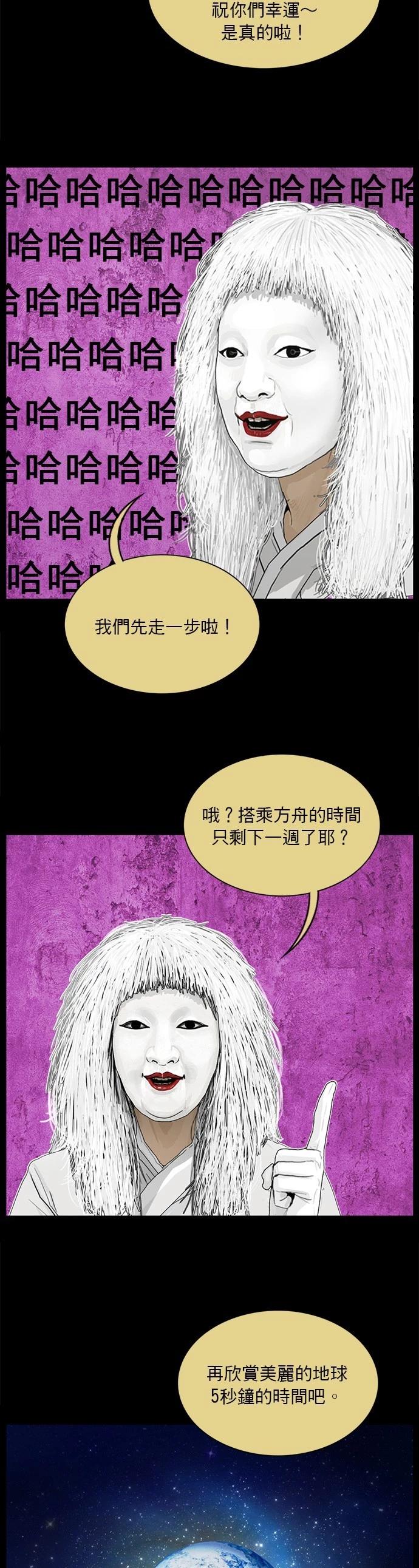 救世主 - 第170話 - 5