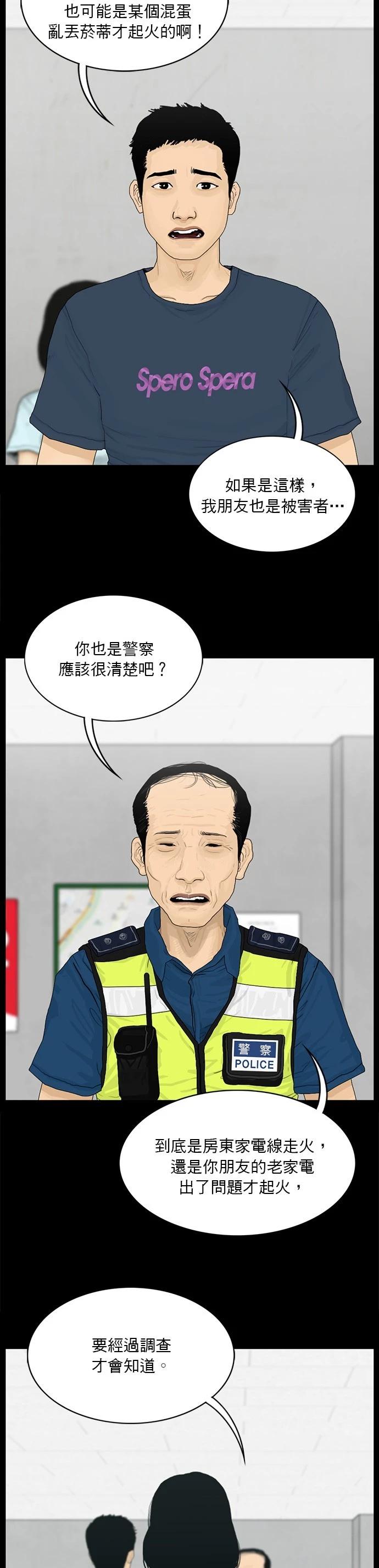 救世主 - 第170話 - 3