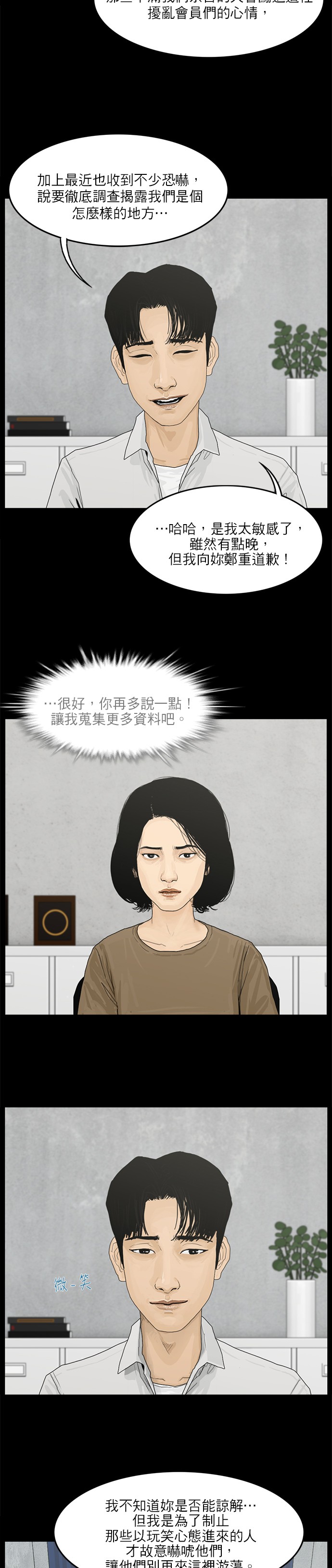 救世主 - 第06話 - 1