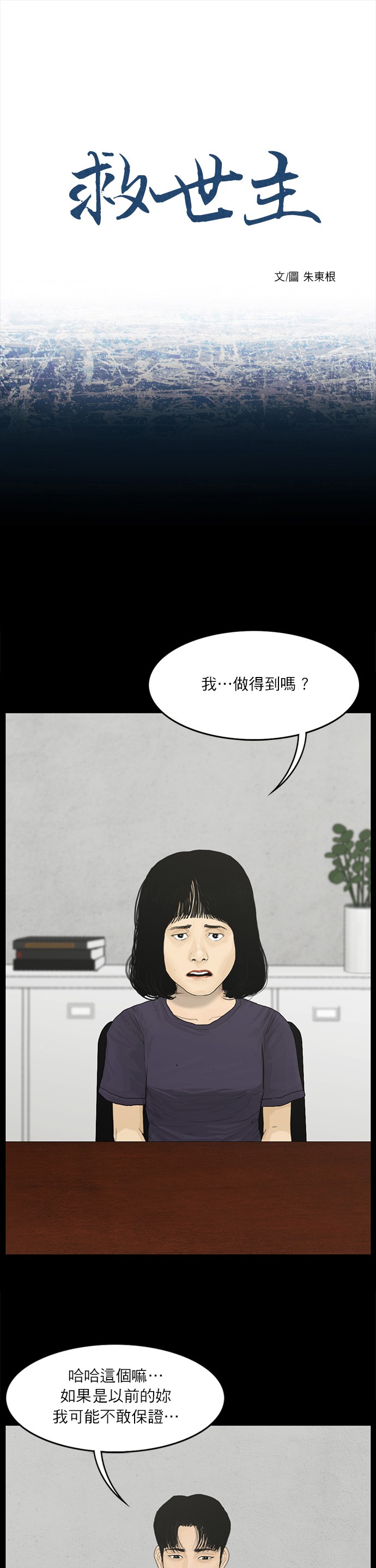 救世主 - 第58話 - 1