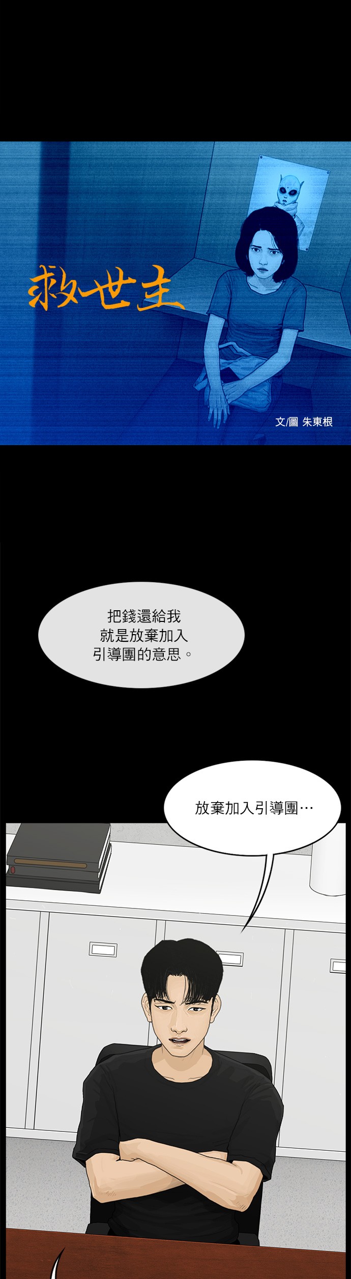 救世主 - 第68話 - 1