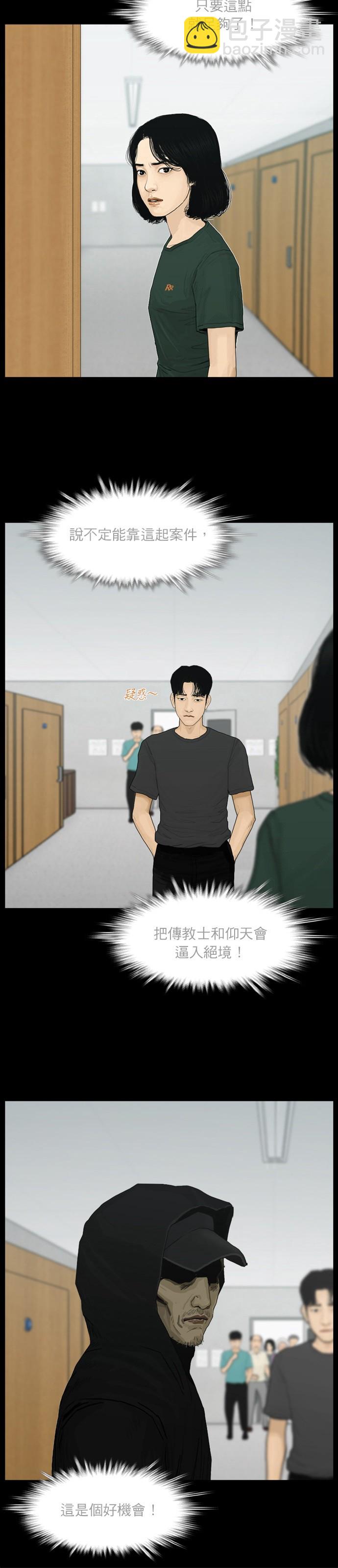 救世主 - 第74话 - 4