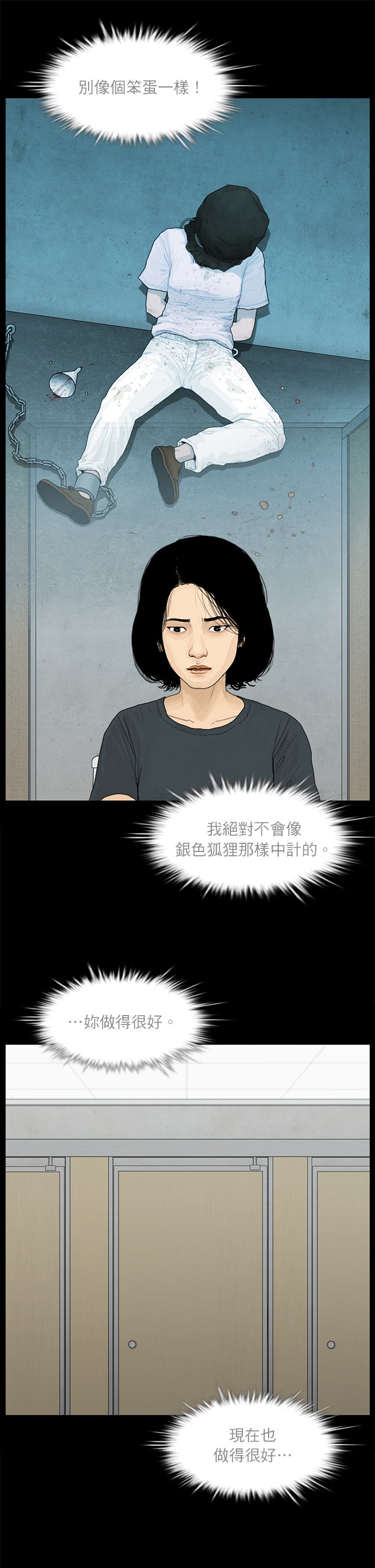 救世主 - 第96話 - 1