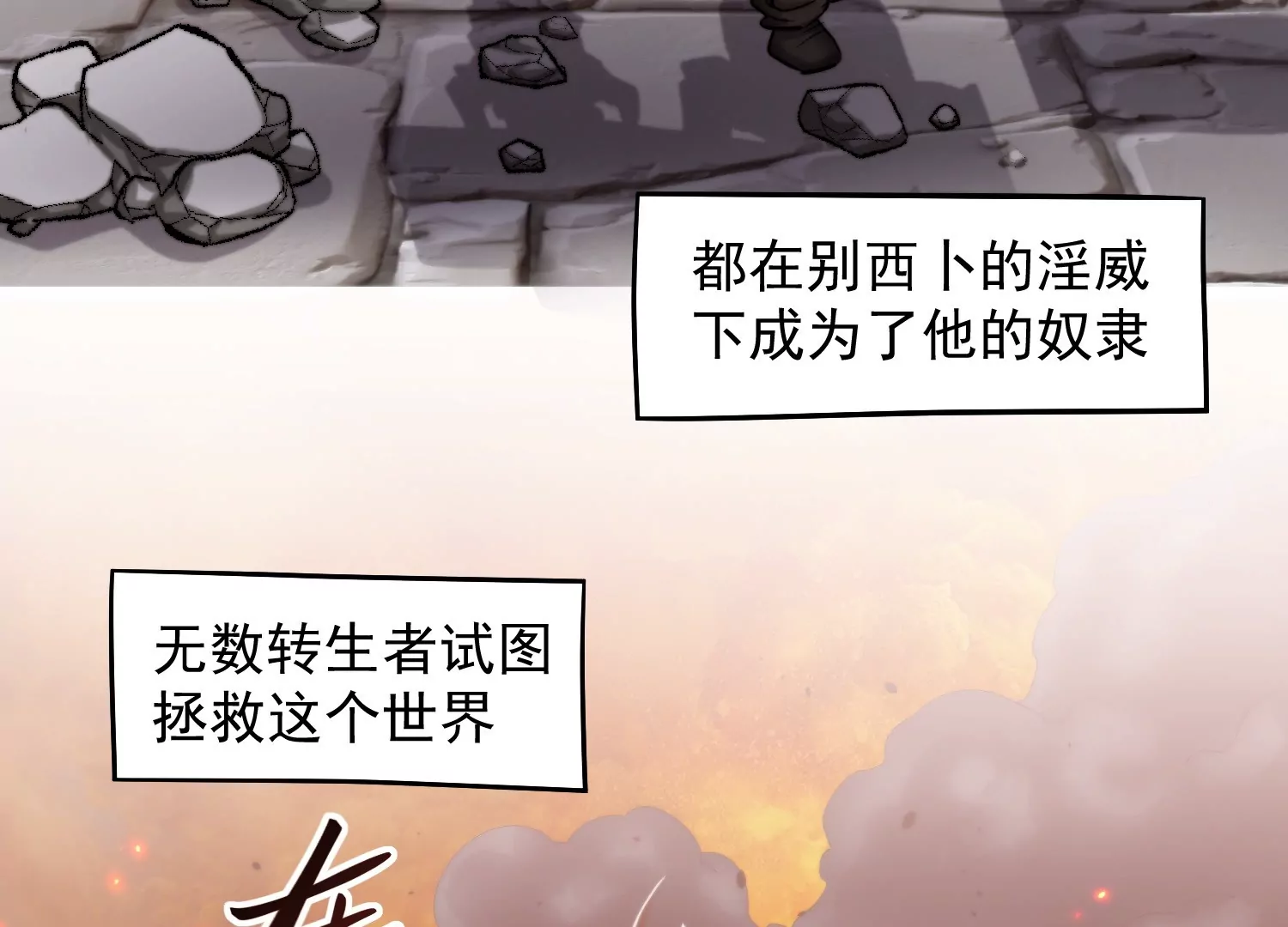 救世主擺爛了 - 002(1/2) - 2