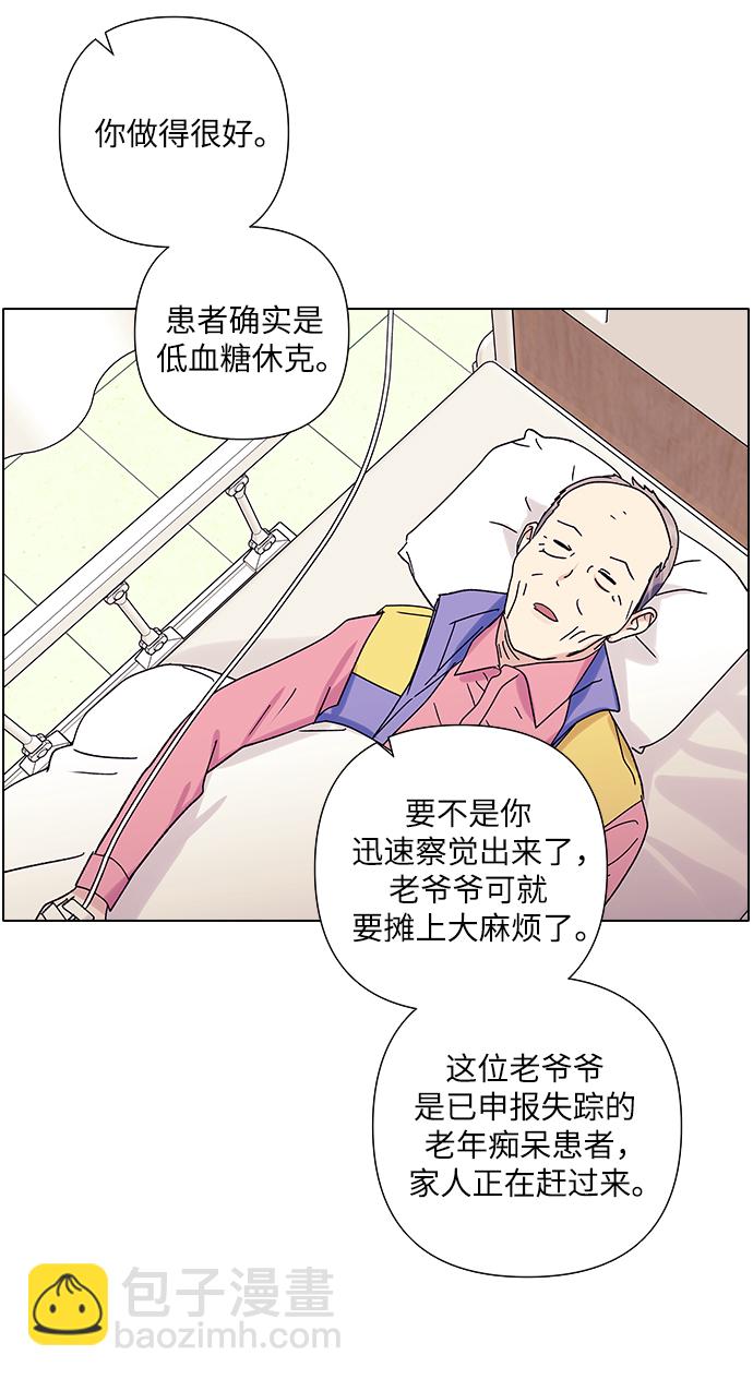 九死一生羅曼史 - 第16話(1/2) - 3