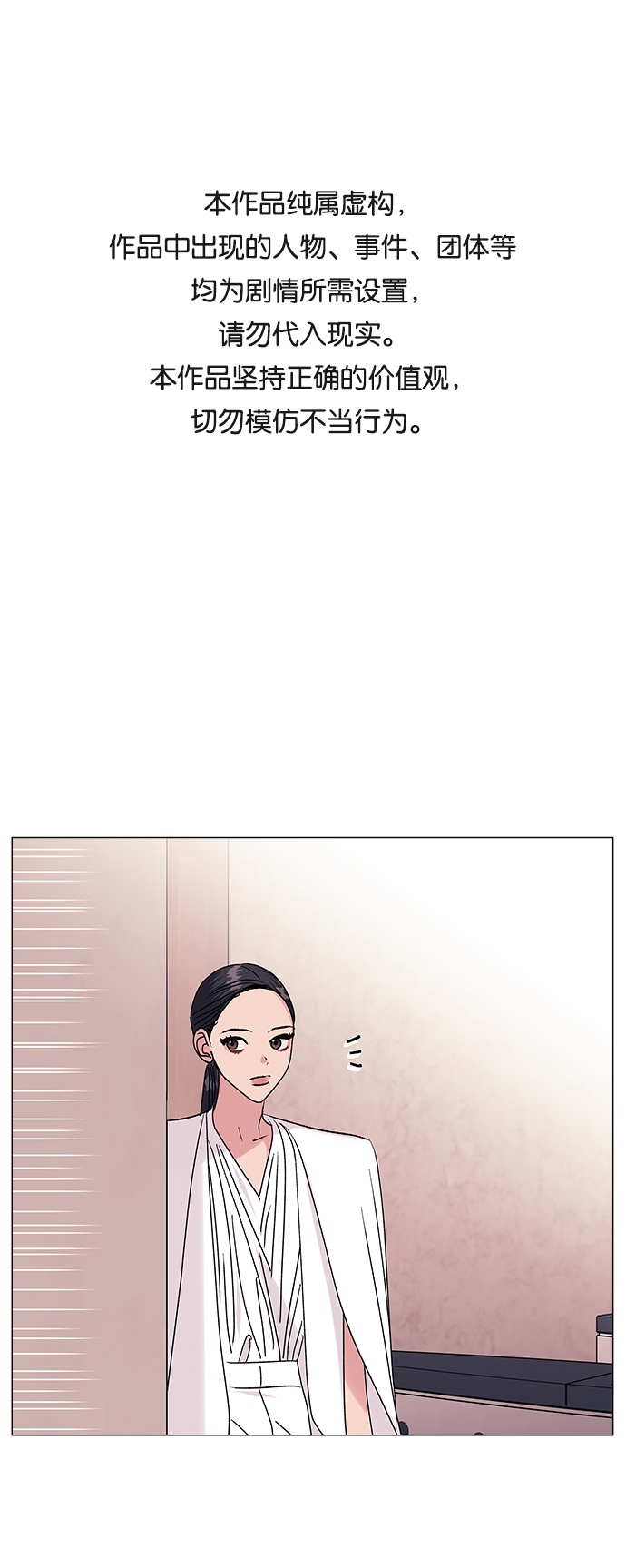 九死一生羅曼史 - 第36話(1/2) - 1