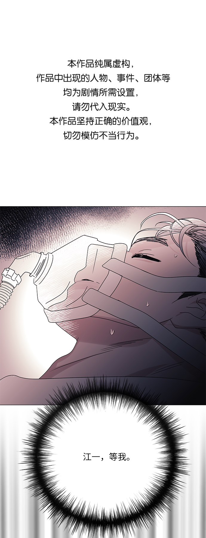 九死一生羅曼史 - 第56話(1/2) - 1