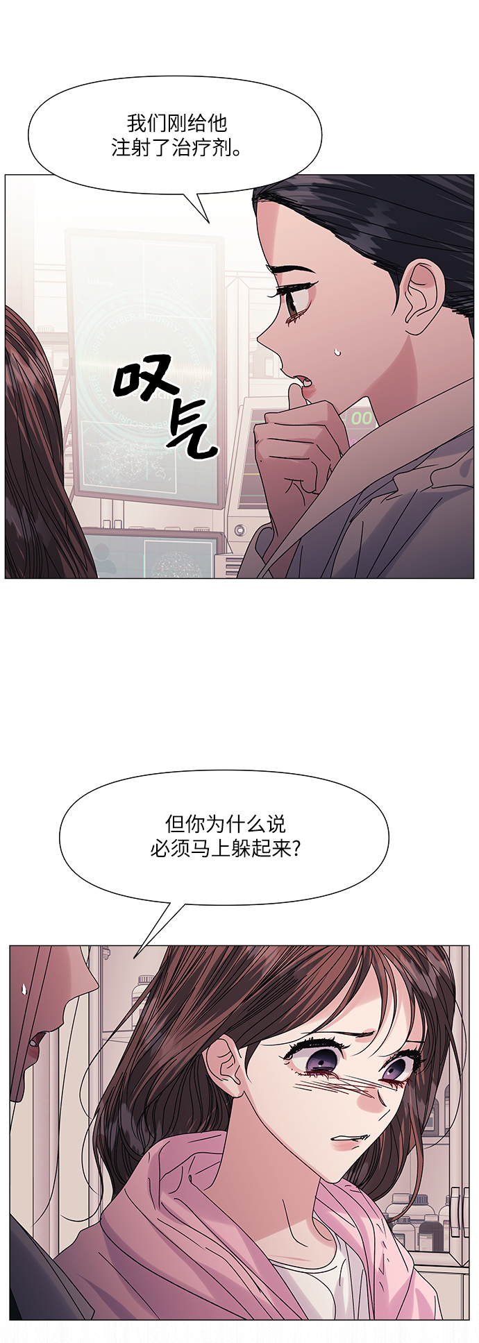 九死一生羅曼史 - 第56話(1/2) - 3