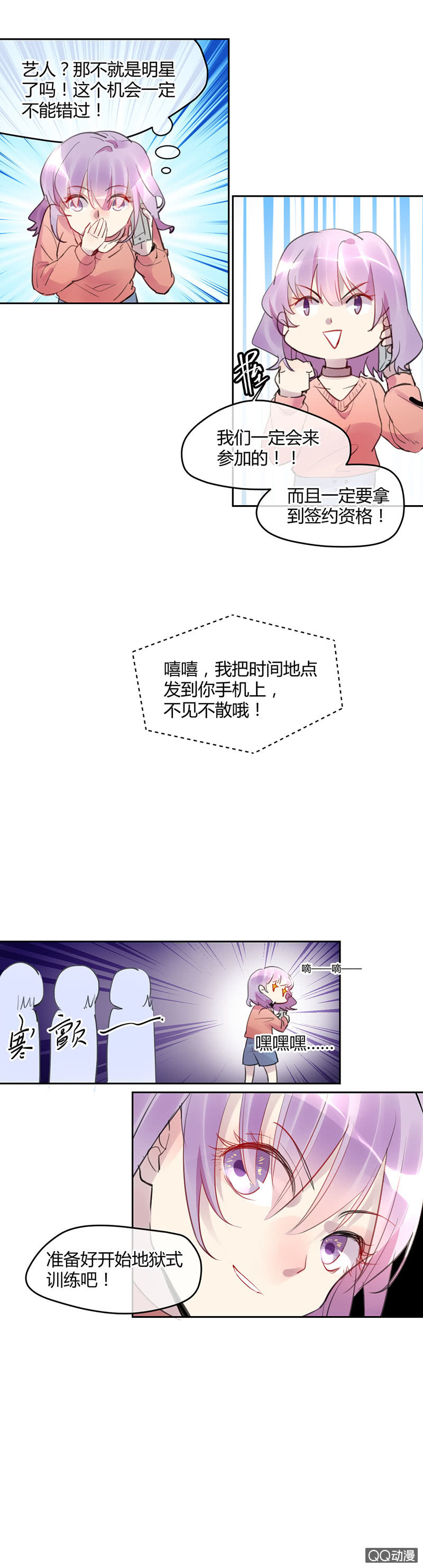 013-生命中的太阳？！-第14话