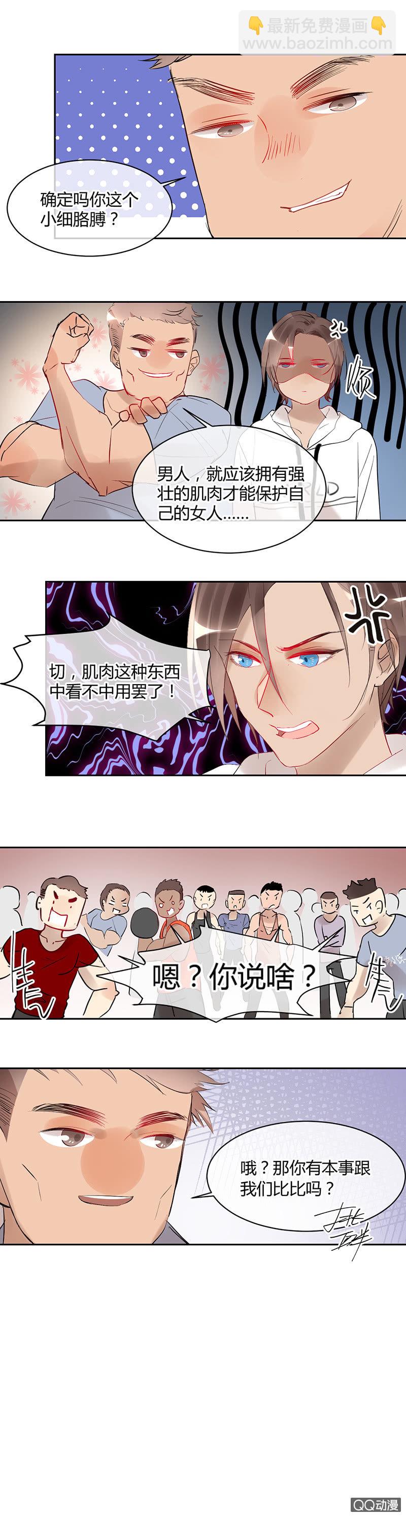 就算神也要粉絲 - 027-不能當着你的面輸給別人~ - 2