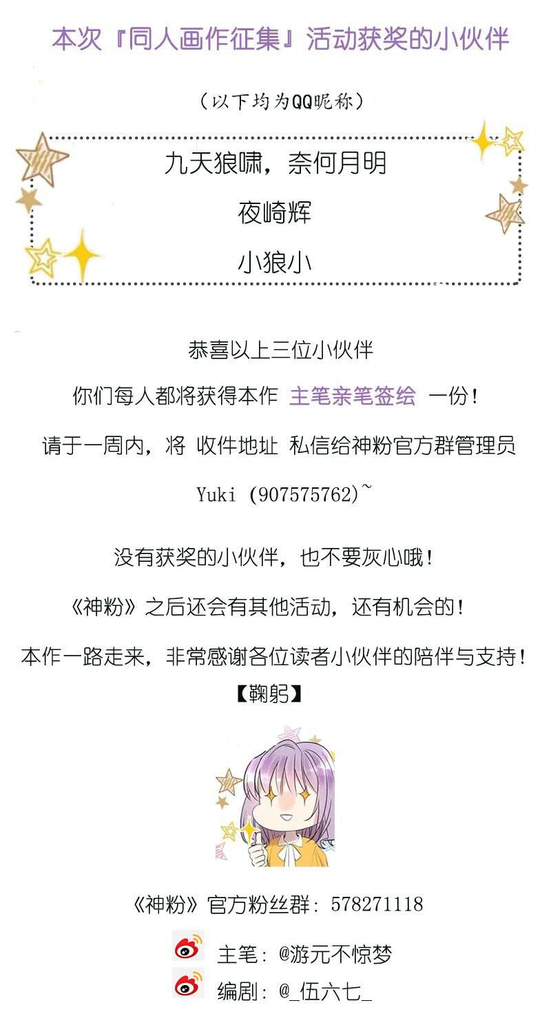 就算神也要粉絲 - 048-雅典娜的甜品店邀約？ - 4