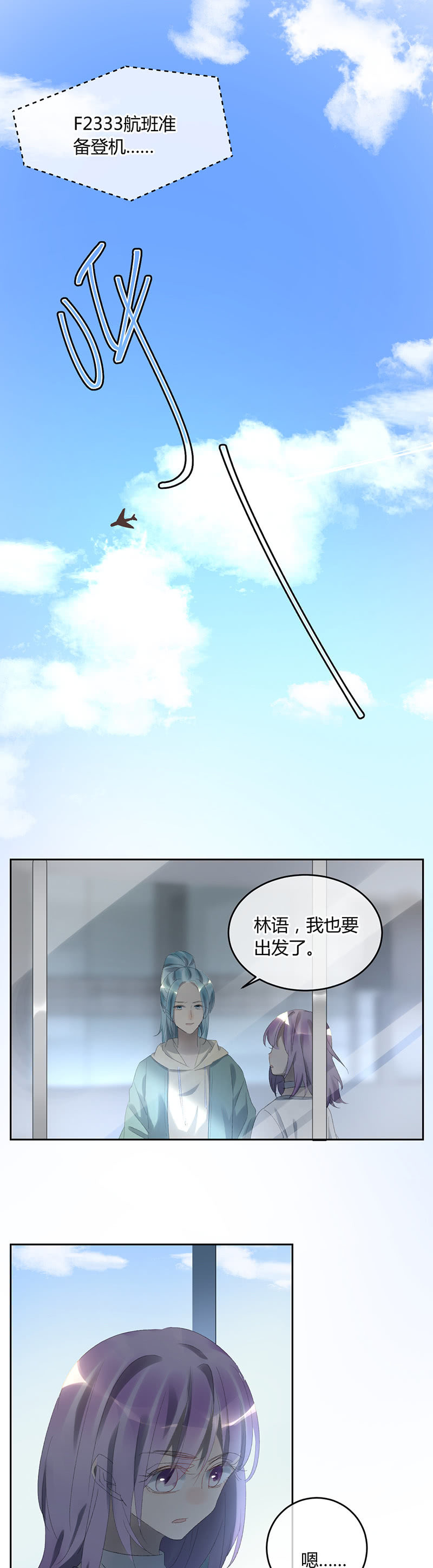 就算神也要粉絲 - 050-三個人的各自啓程~ - 1