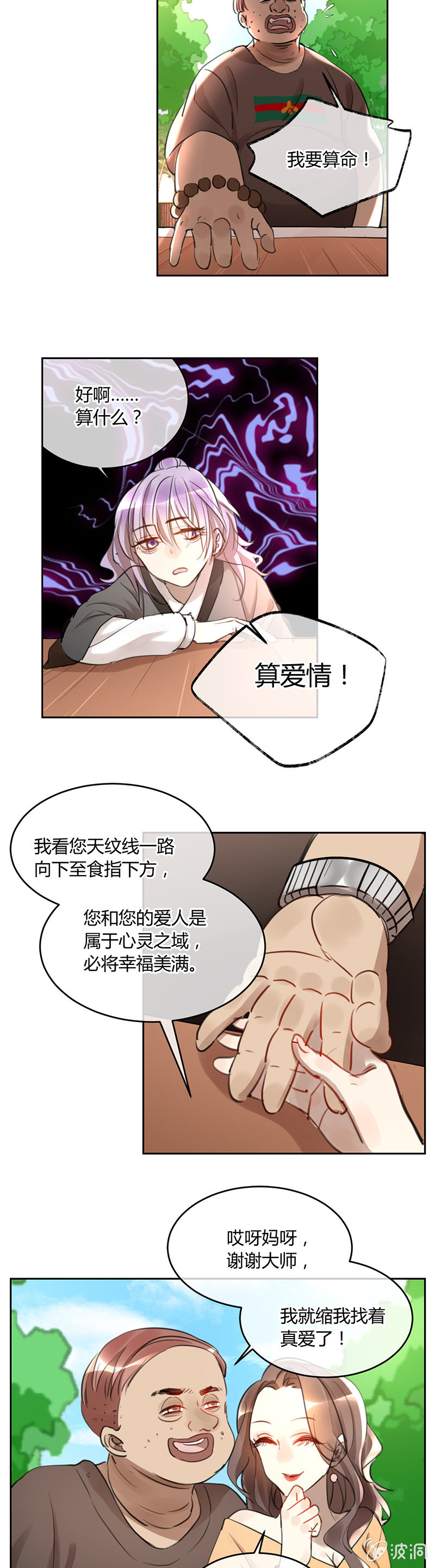 056-苏利耶你去哪了......-第58话