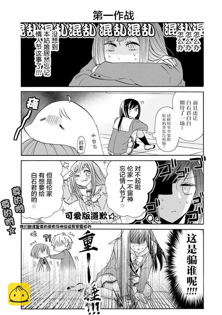 就算是高嶺之花也要攻略！ - 第51話 - 1