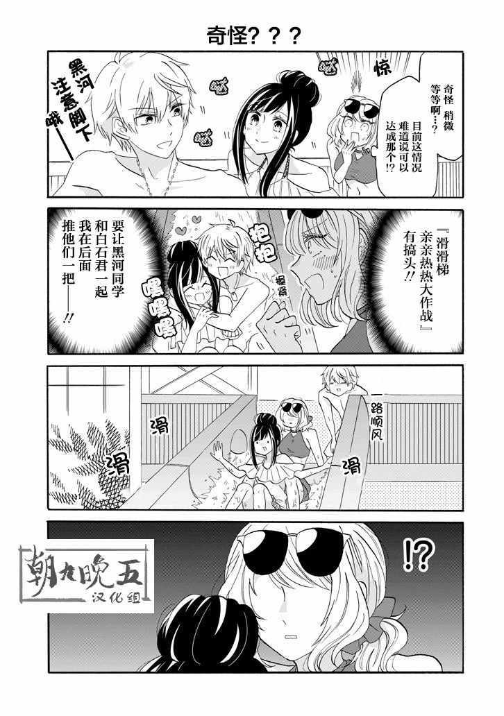 就算是高岭之花也要攻略！ - 第57话 - 1