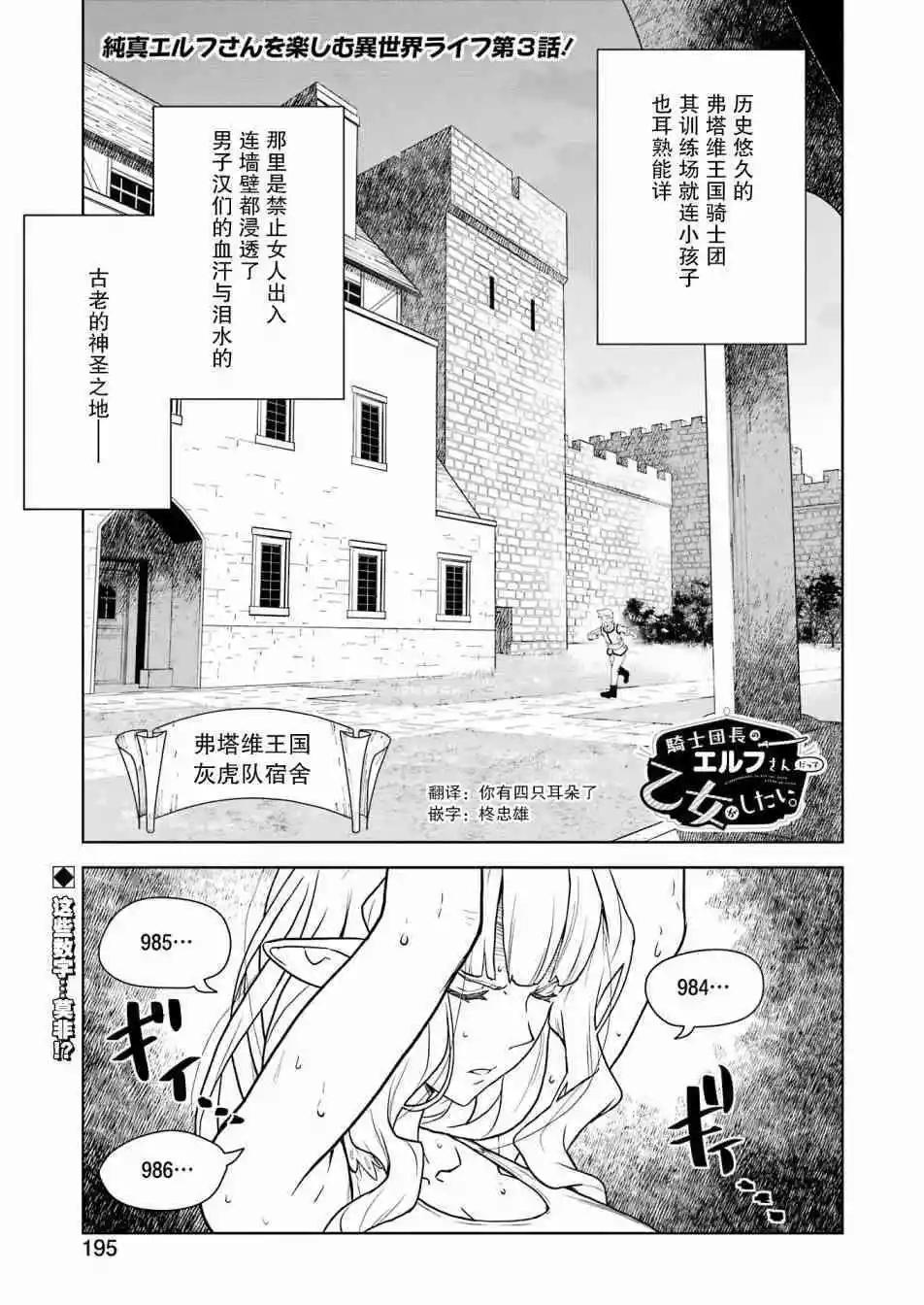 就算是騎士團長精靈小姐也是有一顆少女心的 - 第03話 - 1