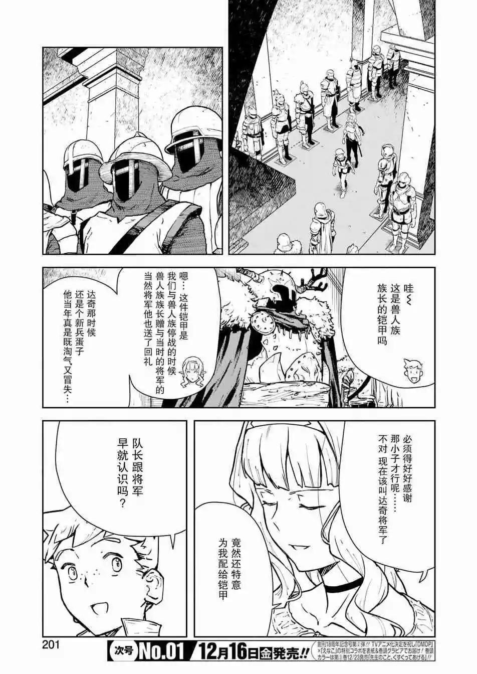 就算是騎士團長精靈小姐也是有一顆少女心的 - 第03話 - 3