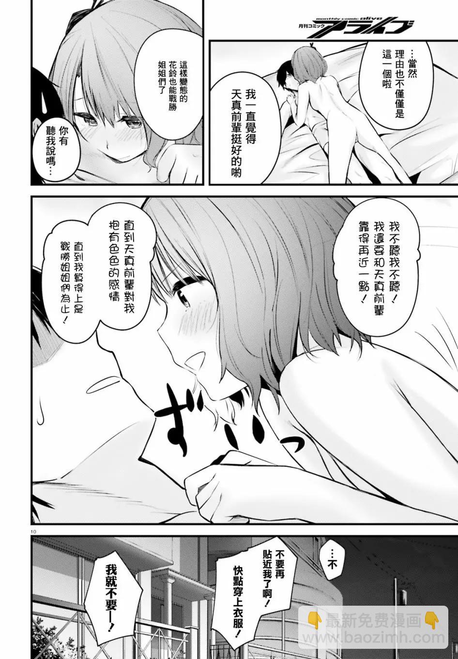 就算是稍微有點H的三姐妹，也能成爲新娘嗎? - 第08話 - 2