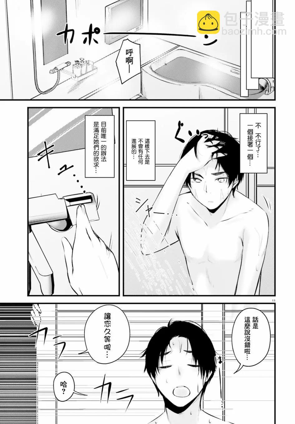 就算是稍微有點H的三姐妹，也能成爲新娘嗎? - 第08話 - 3