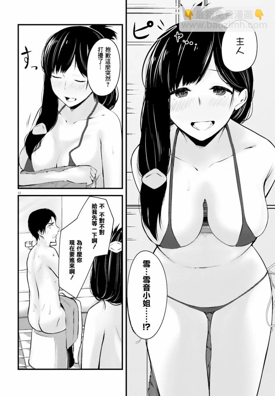 就算是稍微有點H的三姐妹，也能成爲新娘嗎? - 第08話 - 4