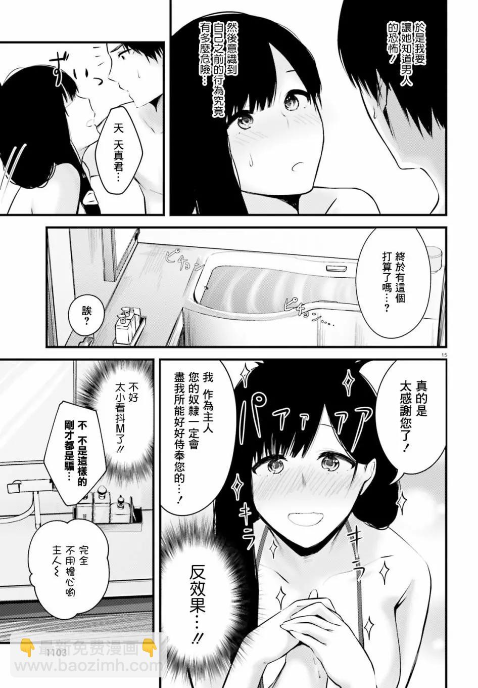 就算是稍微有點H的三姐妹，也能成爲新娘嗎? - 第08話 - 3