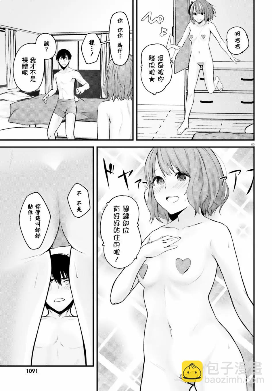 就算是稍微有點H的三姐妹，也能成爲新娘嗎? - 第08話 - 3