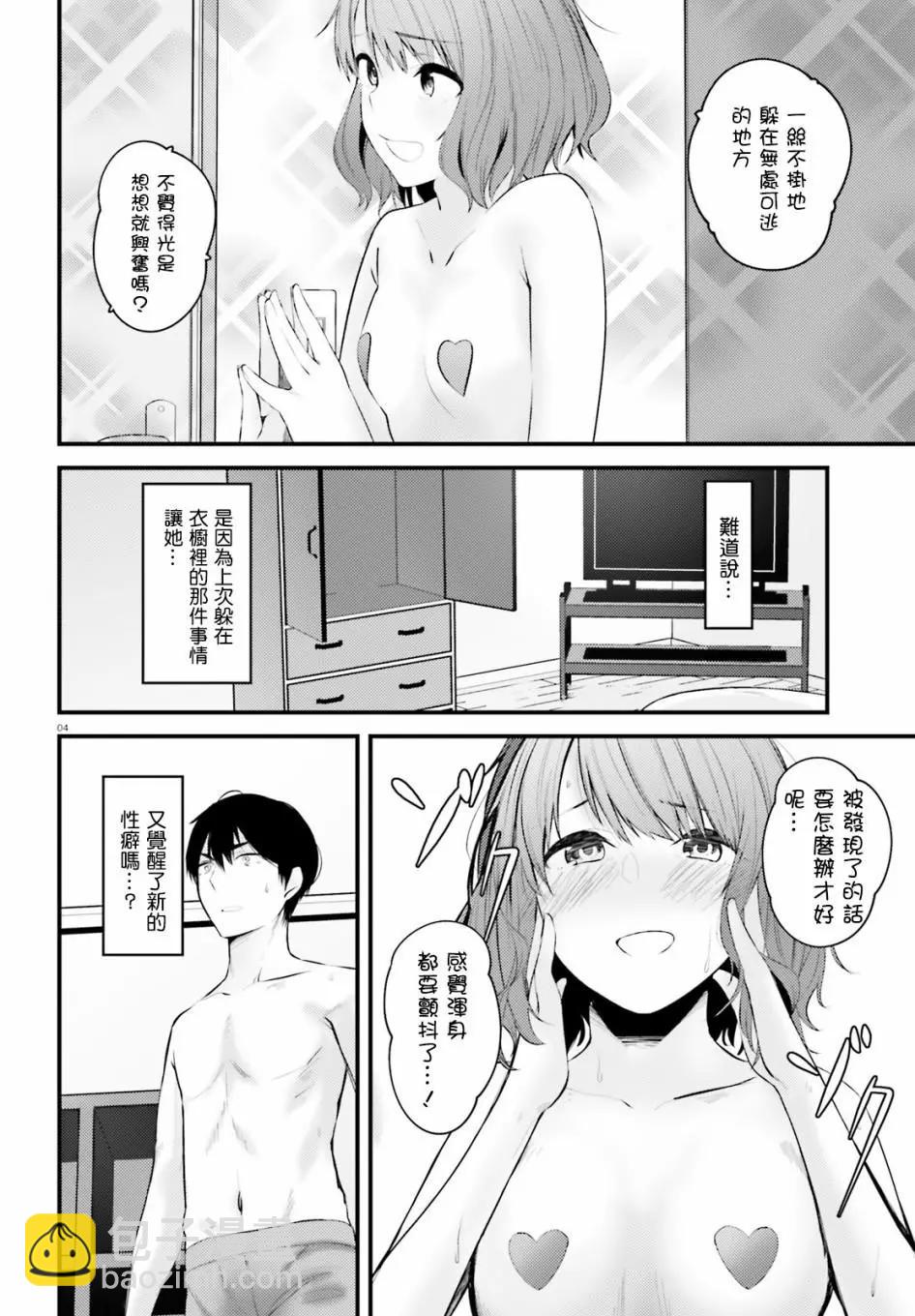 就算是稍微有點H的三姐妹，也能成爲新娘嗎? - 第08話 - 4