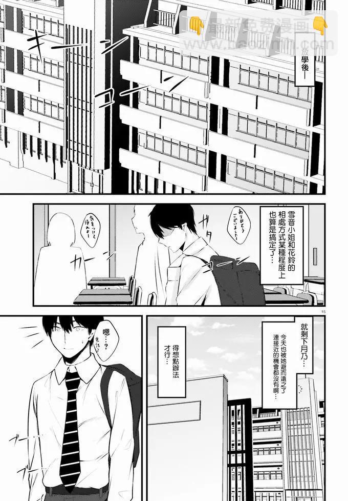 就算是稍微有點H的三姐妹，也能成爲新娘嗎? - 第10話 - 2