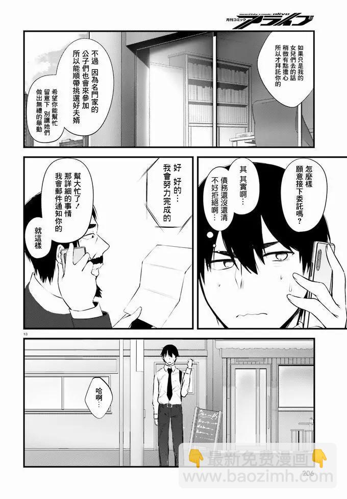 就算是稍微有點H的三姐妹，也能成爲新娘嗎? - 第10話 - 5