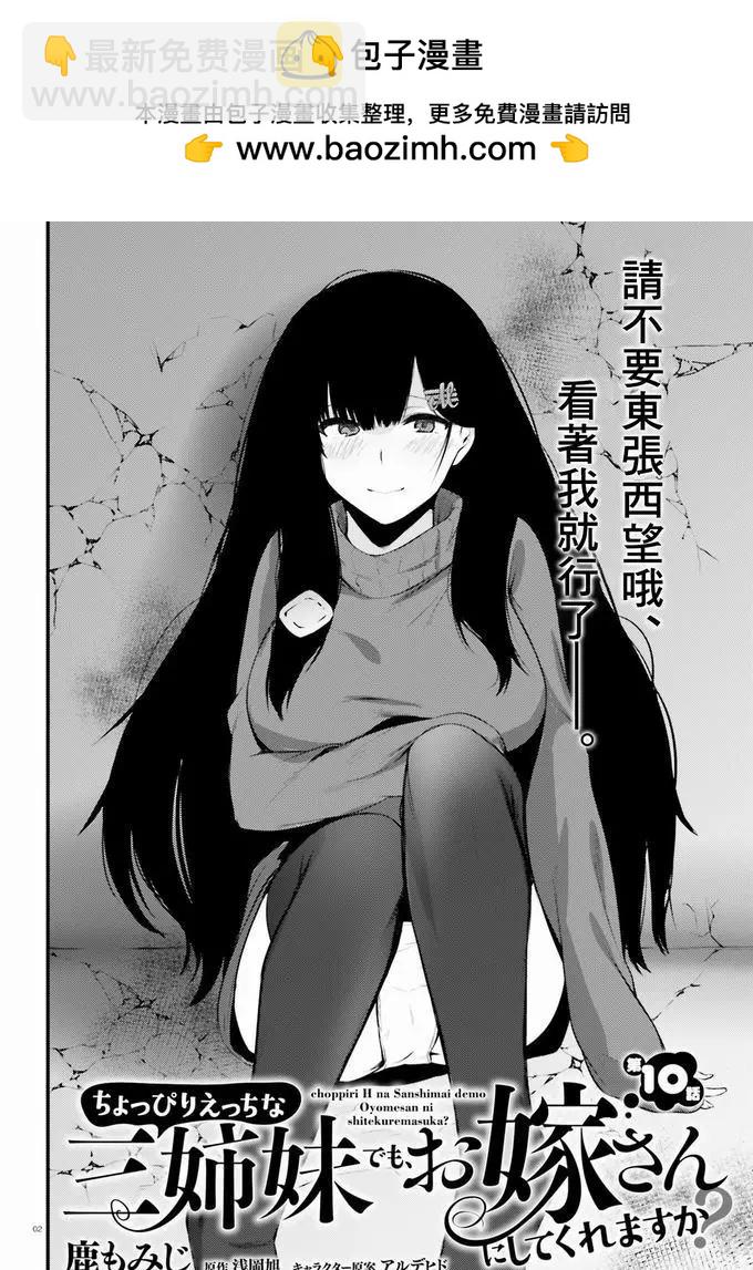 就算是稍微有點H的三姐妹，也能成爲新娘嗎? - 第10話 - 2